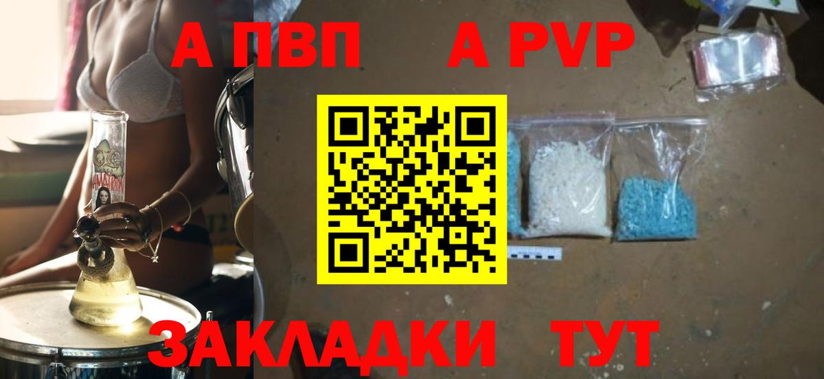 закладки  Вход с VPN  Альфа ПВП Crystall  Сорочинск  А ПВП VHQ 