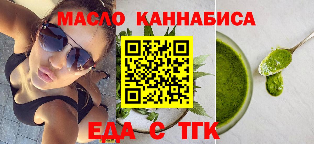 Печенье с ТГК конопля  Вход с VPN  Сорочинск 