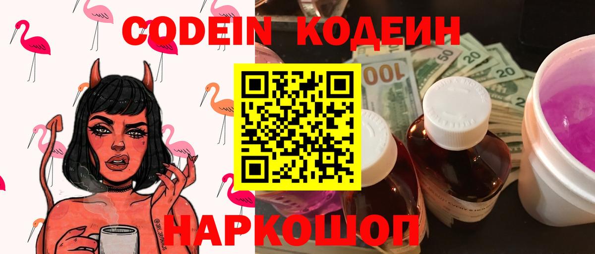 Сорочинск  Кодеиновый сироп Lean Purple Drank  Кодеин напиток Lean (лин)  Вход с VPN 