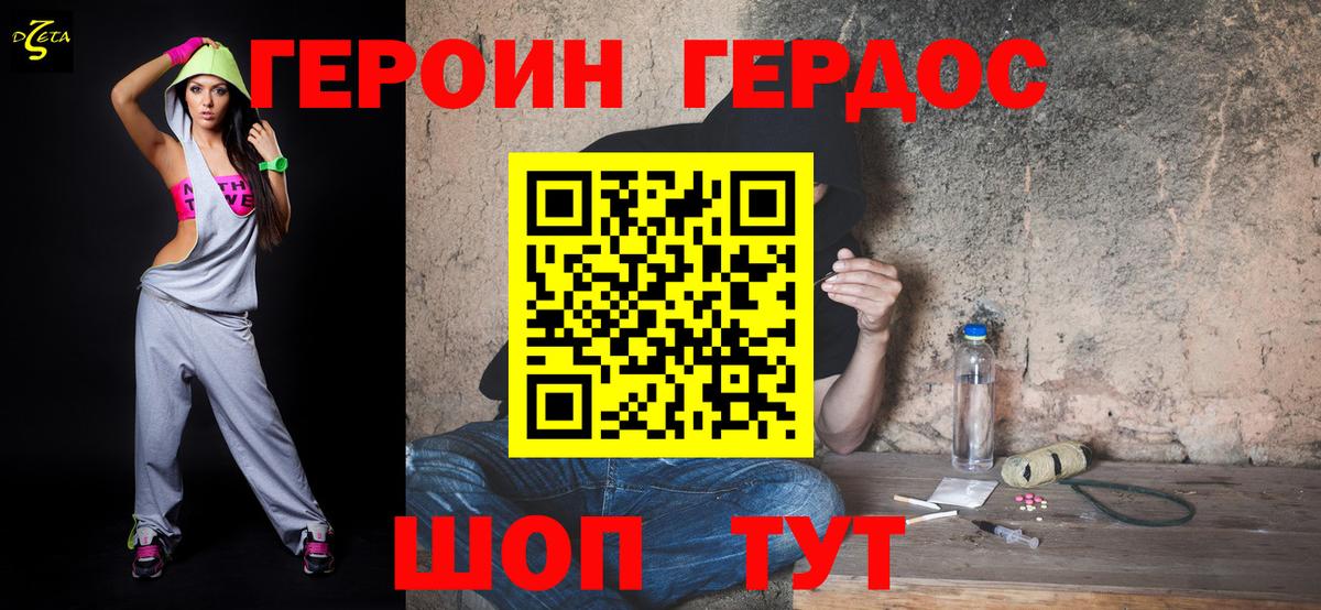 Героин Heroin Сорочинск
