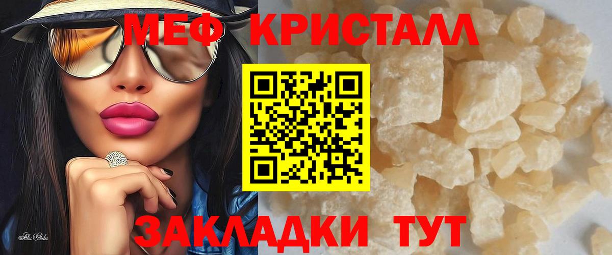 Мефедрон  Меф кристаллы  МЕФ  Вход с VPN  Сорочинск 