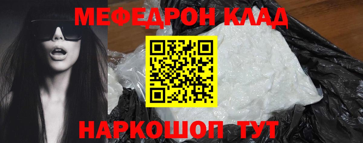 Меф мяу мяу мука Сорочинск