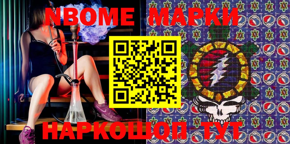 Марки NBOMe 1500мкг  Марки NBOMe  Сорочинск  Вход с VPN 