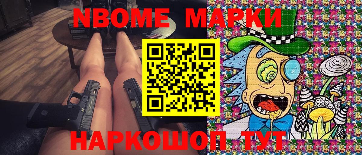 Марки 25I-NBOMe 1,5мг Сорочинск