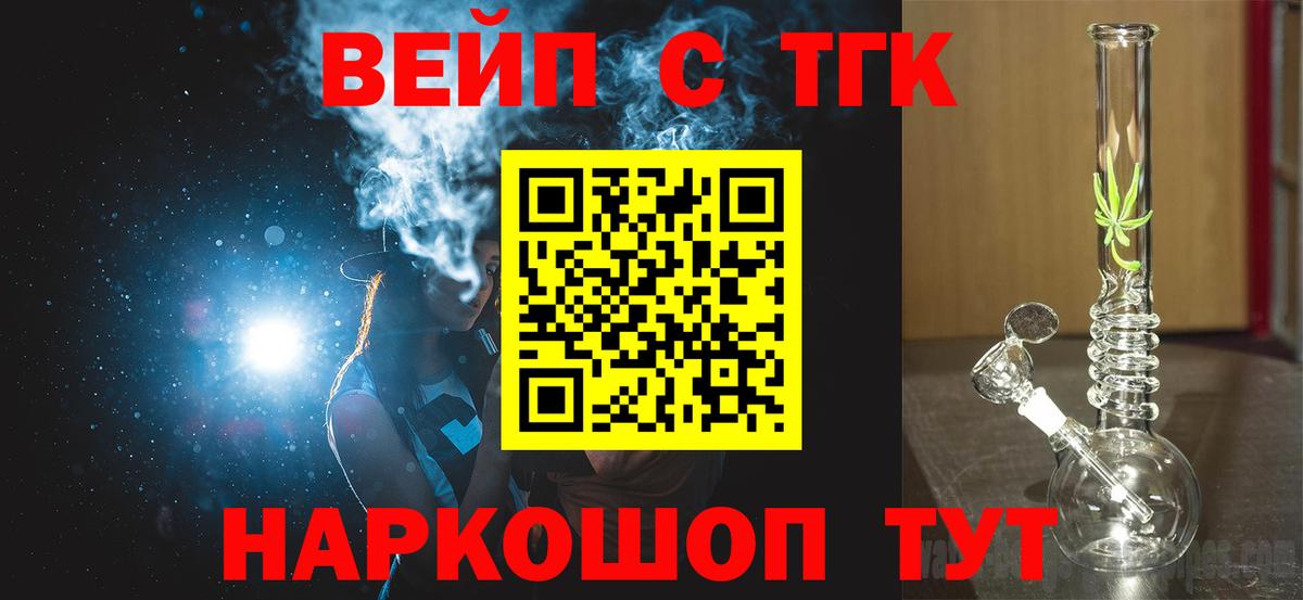 ТГК вейп с тгк  Дистиллят ТГК вейп с тгк  Вход с VPN  Сорочинск 