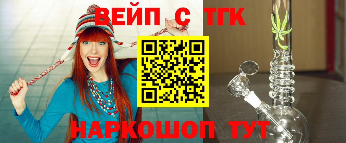 ТГК вейп с тгк Сорочинск